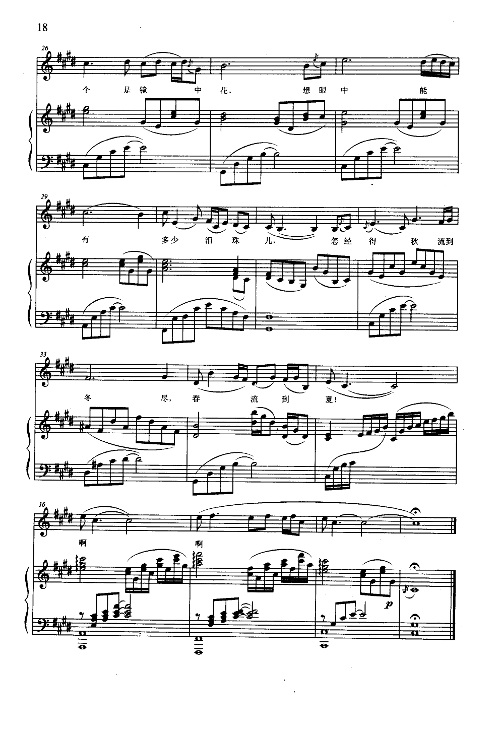 枉凝眉(钢伴谱)(任达敏配伴奏)钢琴曲谱（图3）