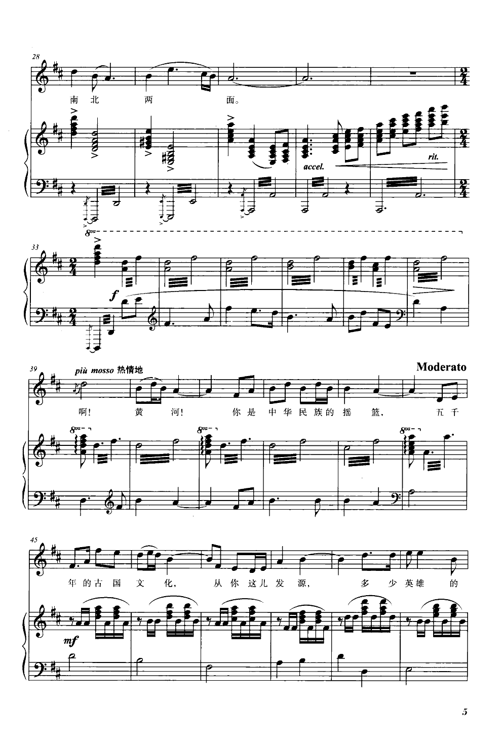 黄河颂(钢伴谱)钢琴曲谱（图3）