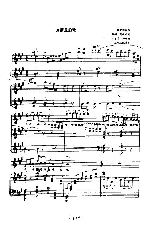 乌苏里船歌(钢伴谱)钢琴曲谱（图1）