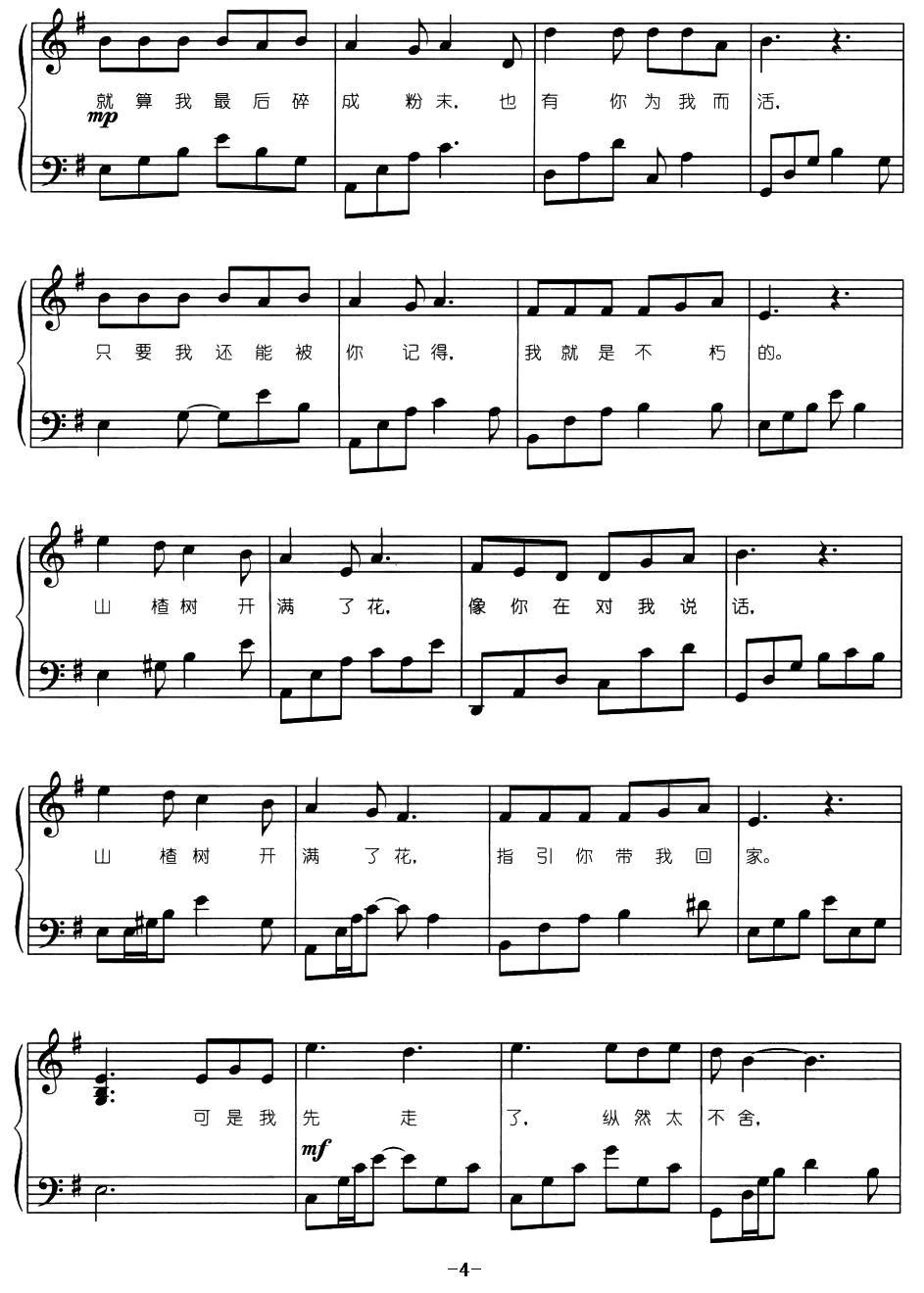 山楂花（弹唱谱）钢琴曲谱（图4）