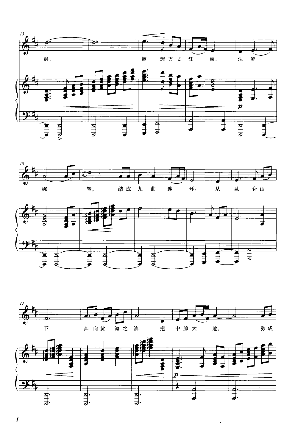 黄河颂(钢伴谱)钢琴曲谱（图2）