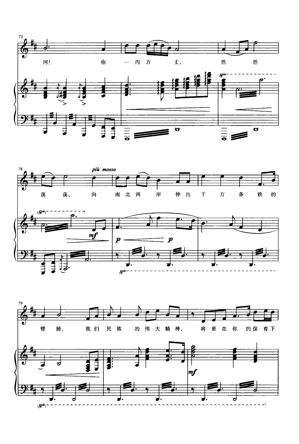 黄河颂(钢伴谱)钢琴曲谱（图5）