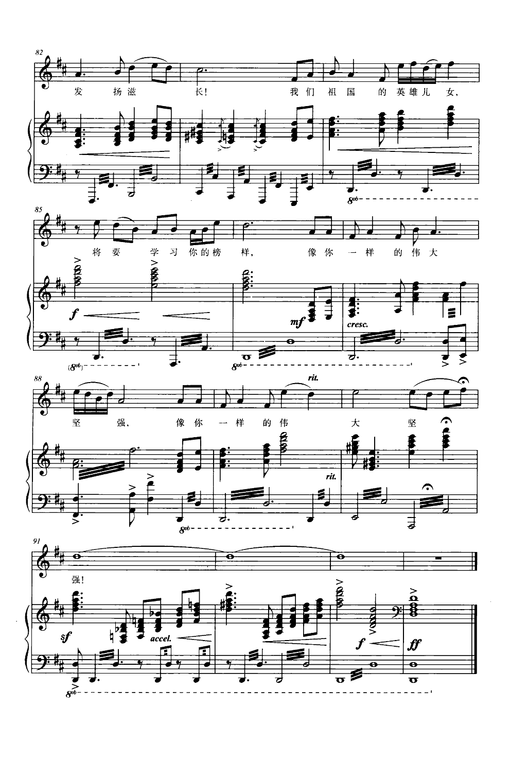 黄河颂(钢伴谱)钢琴曲谱（图6）