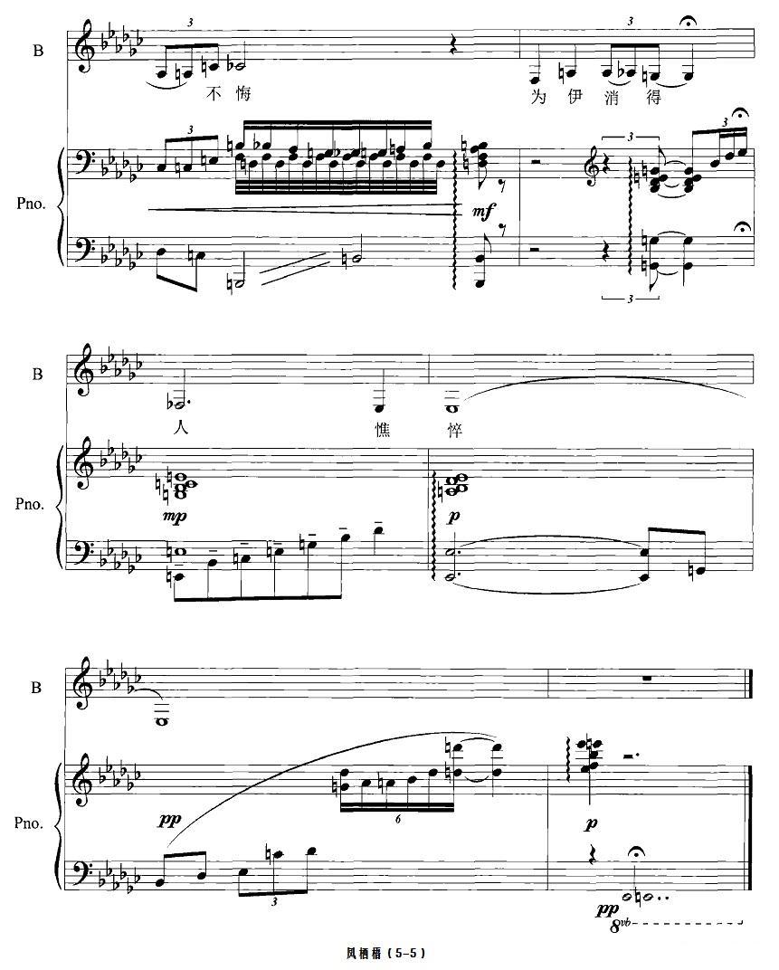 凤栖梧（正谱）钢琴曲谱（图5）