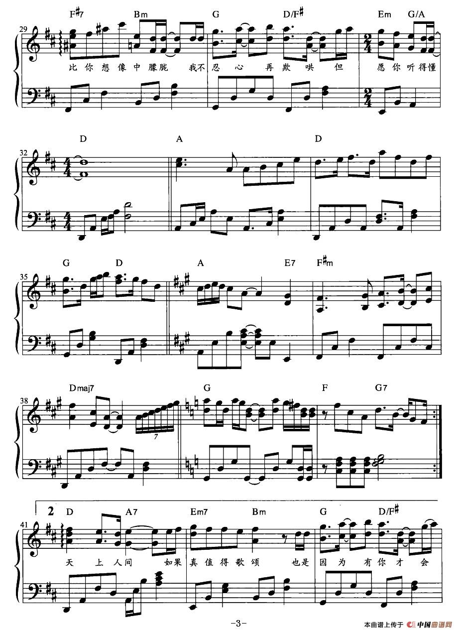 人间钢琴曲谱（图2）