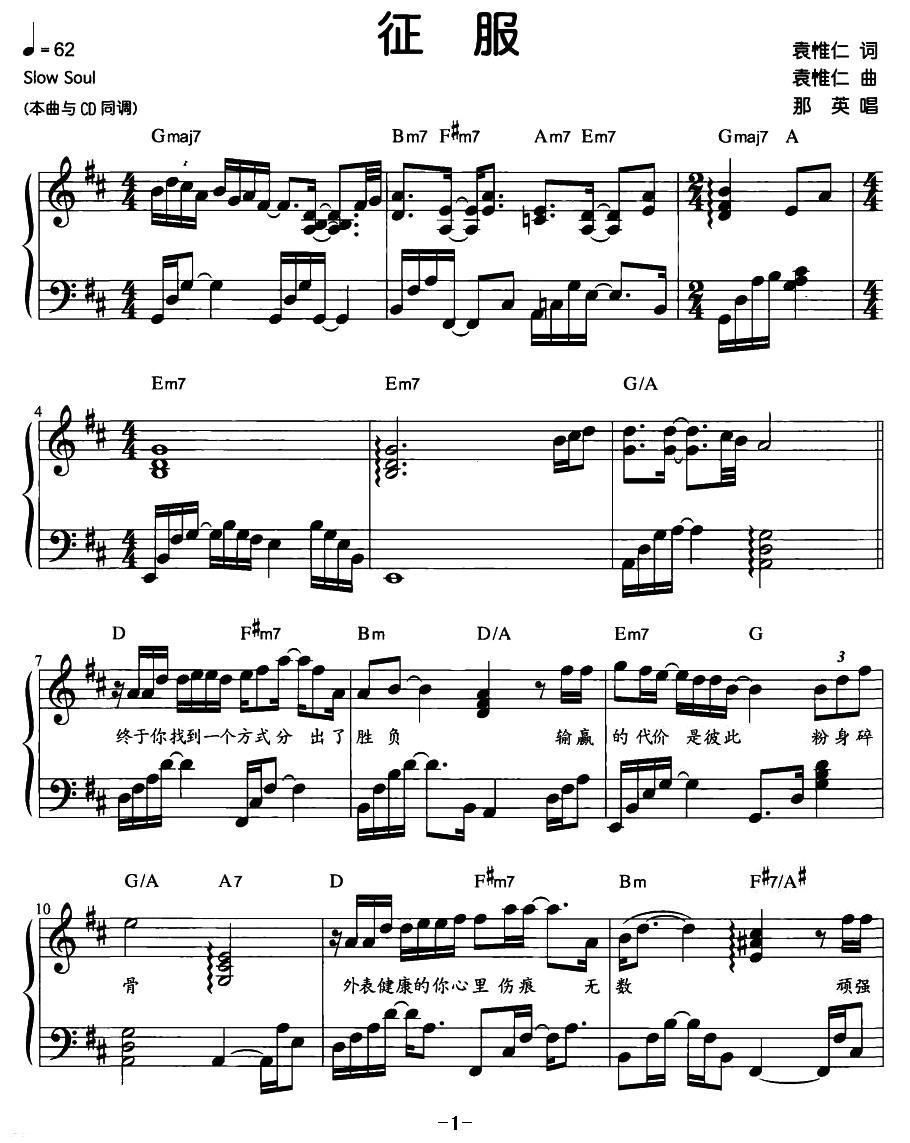 征服（弹唱谱）钢琴曲谱（图1）