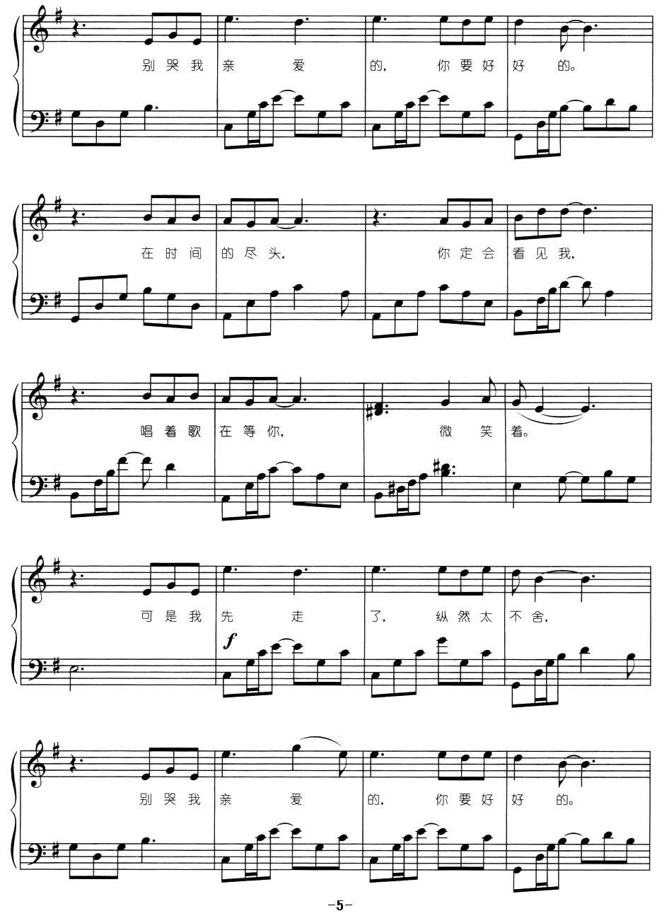 山楂花（弹唱谱）钢琴曲谱（图5）