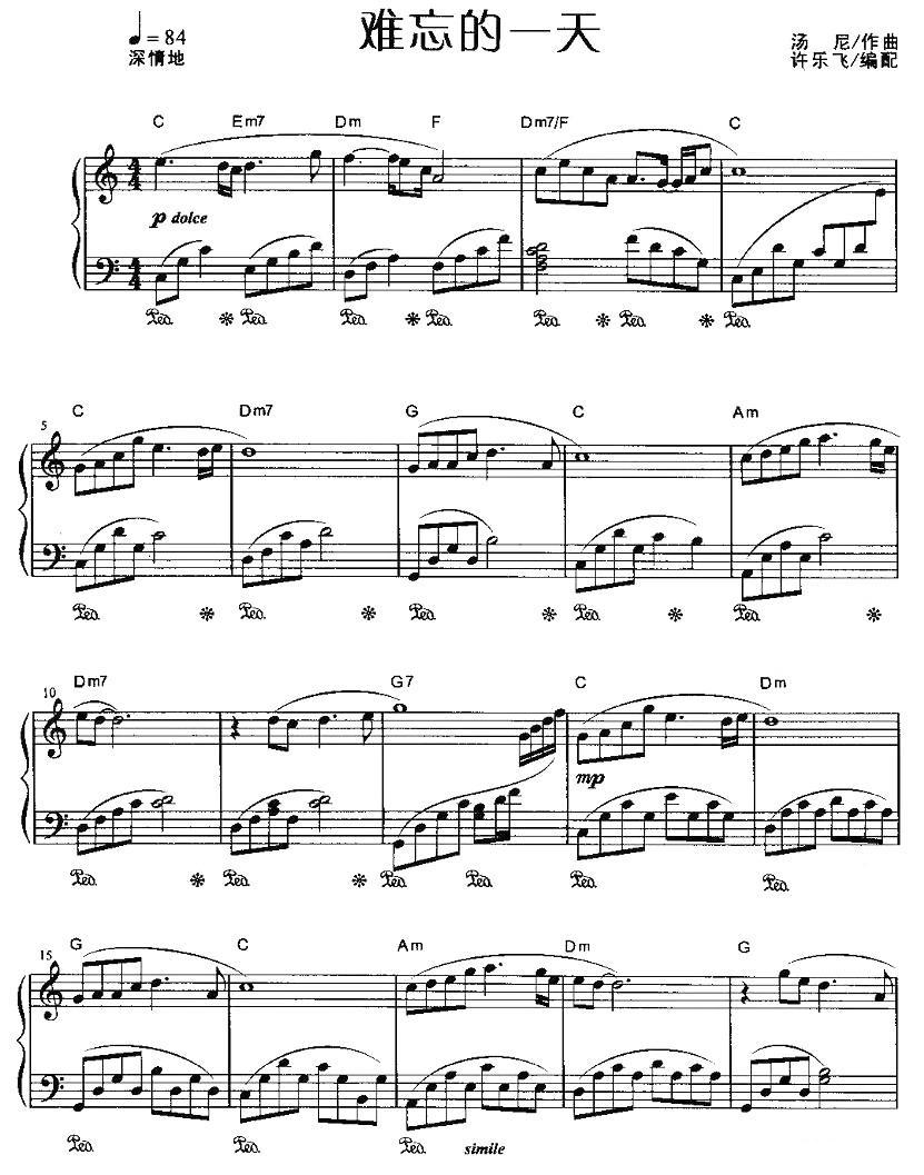 难忘的一天钢琴曲谱（图1）