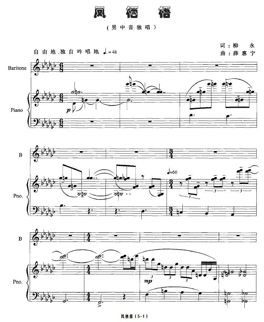 凤栖梧（正谱）钢琴曲谱（图1）