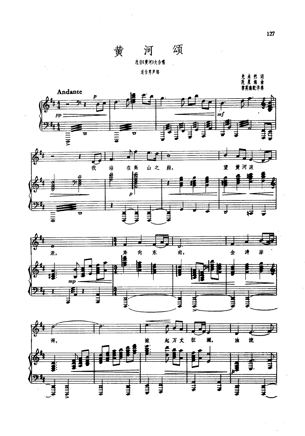 黄河颂(钢伴谱)钢琴曲谱（图7）
