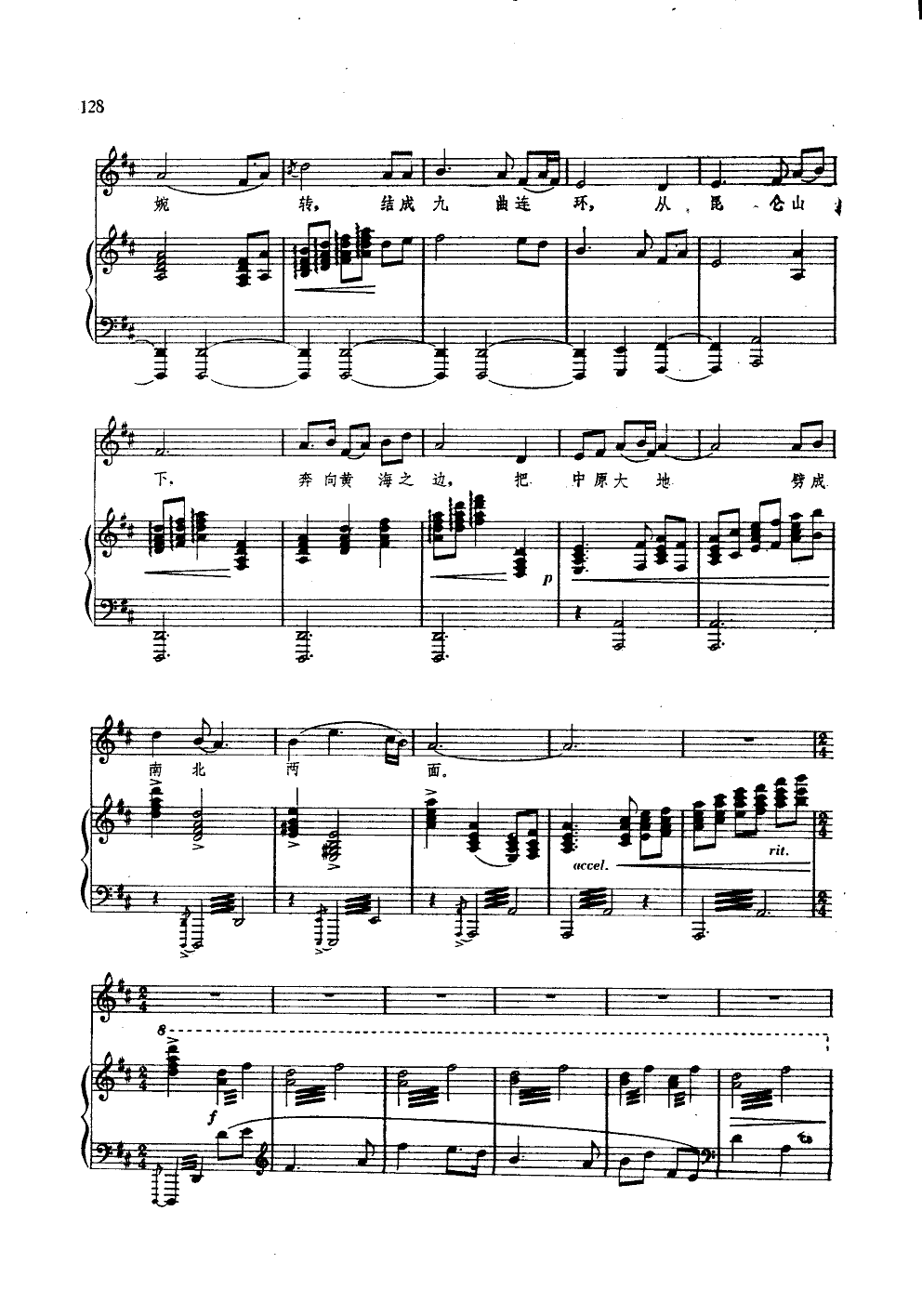 黄河颂(钢伴谱)钢琴曲谱（图8）