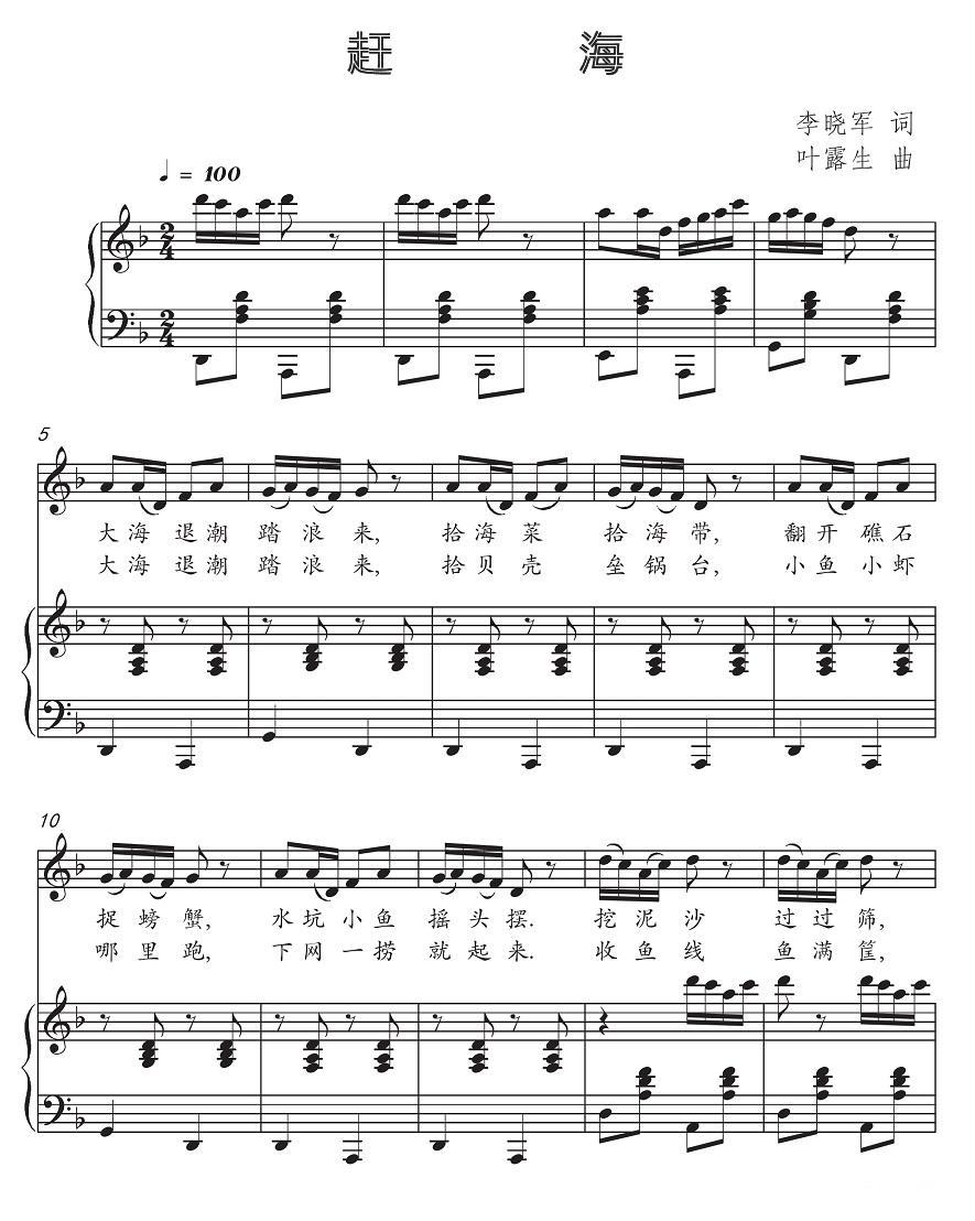 赶海（正谱）钢琴曲谱（图1）