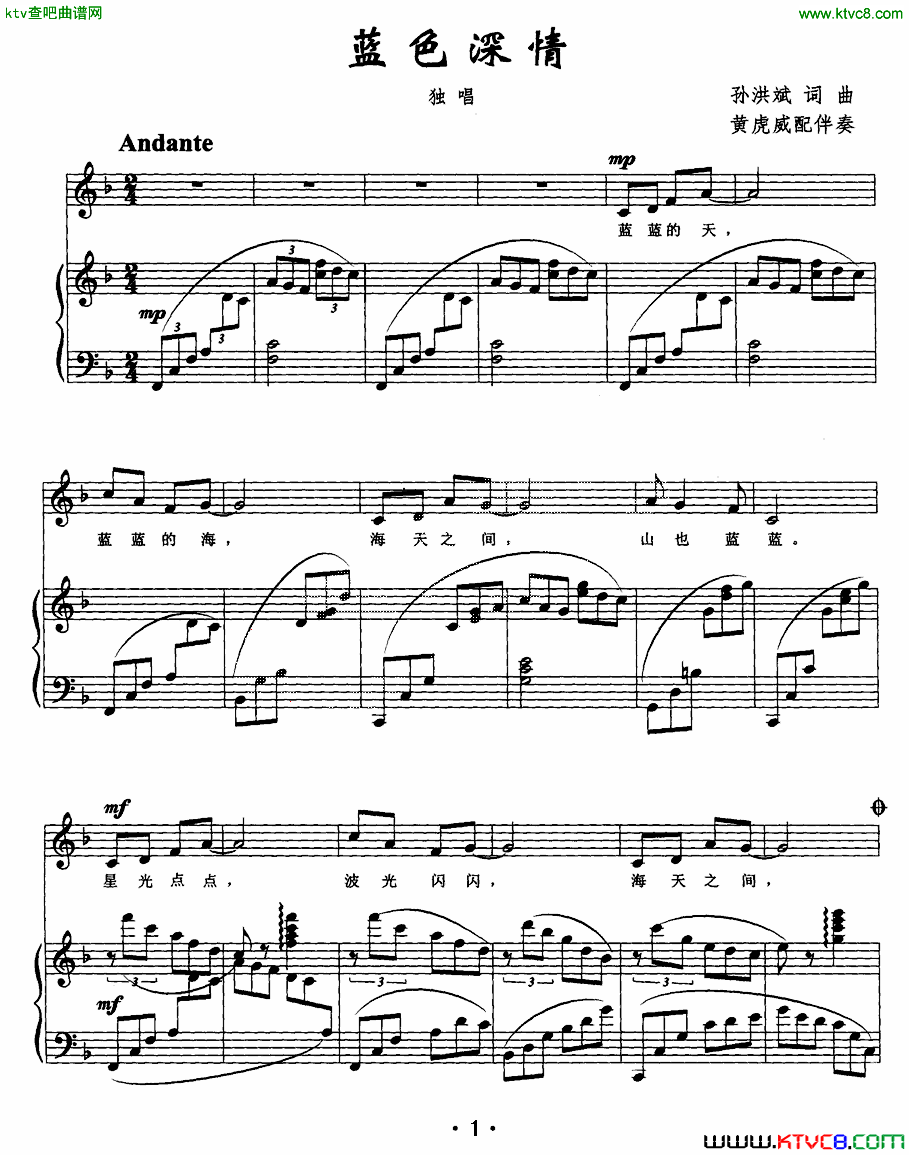 蓝色深情（钢琴伴奏谱）钢琴曲谱（图1）
