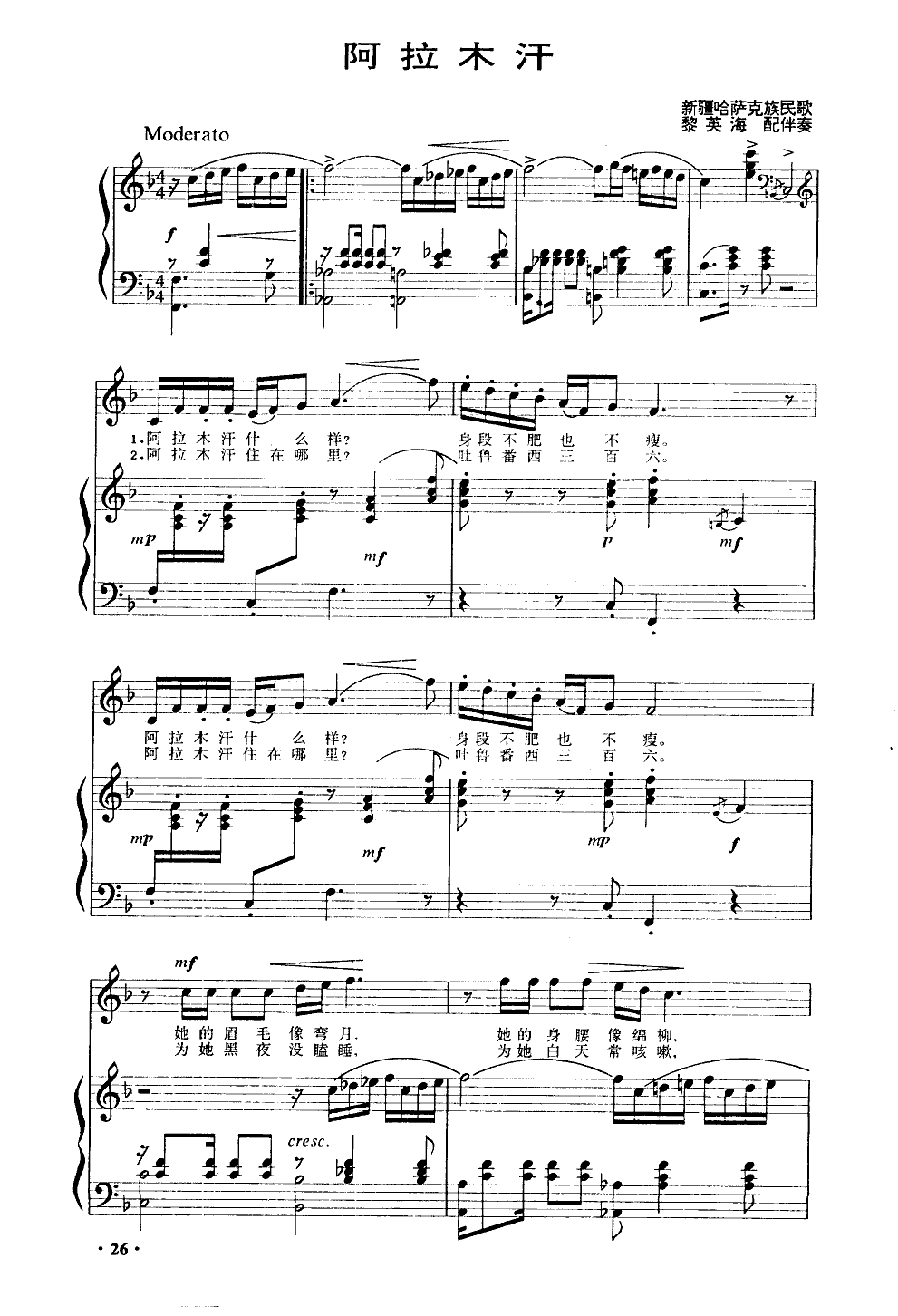 阿拉木汗(钢伴谱)钢琴曲谱（图1）