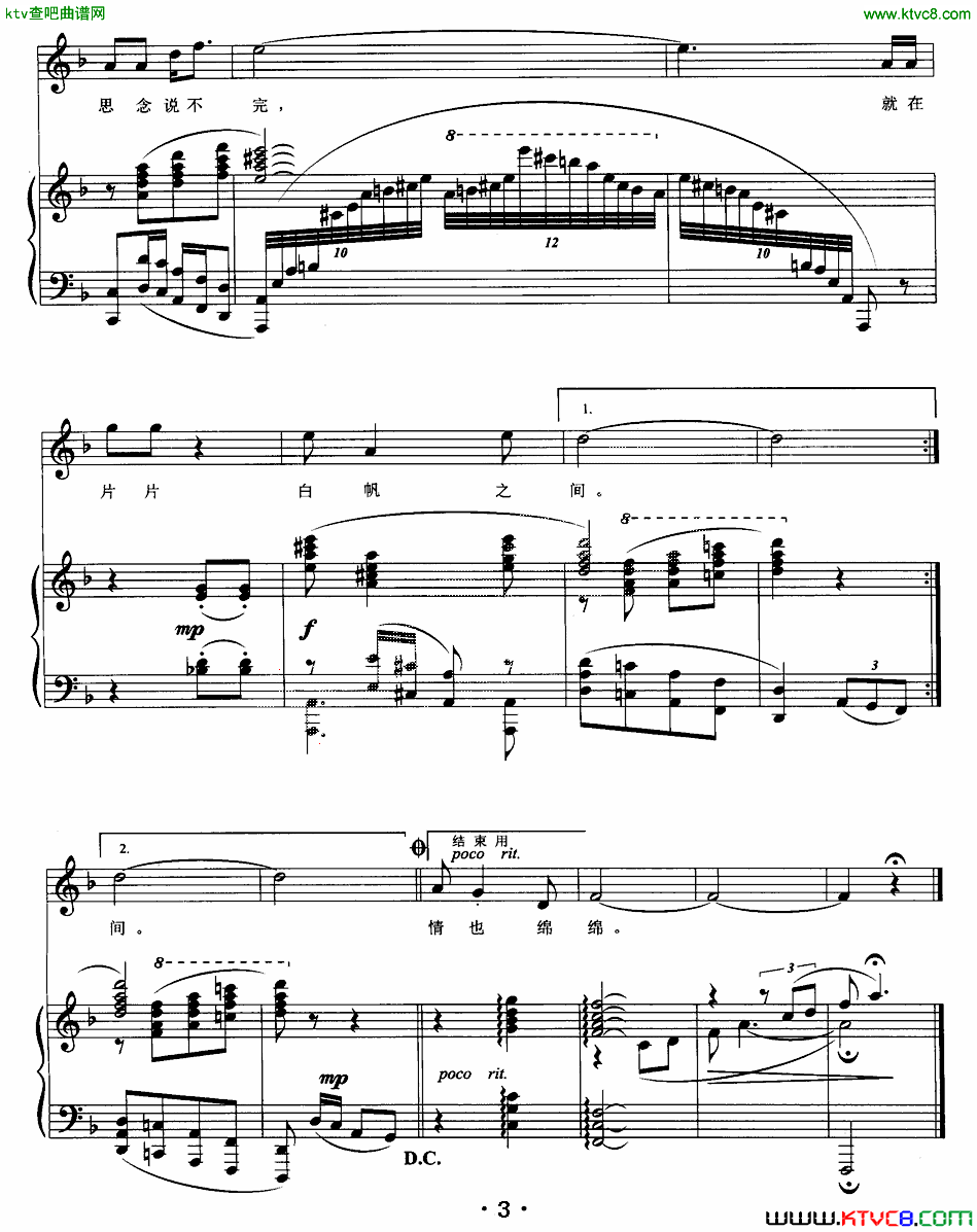 蓝色深情（钢琴伴奏谱）钢琴曲谱（图3）