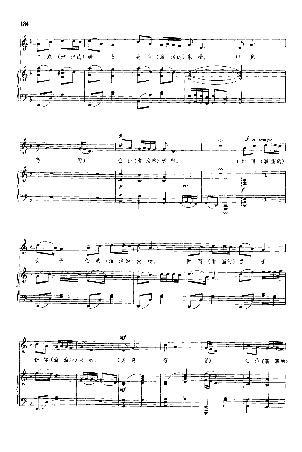 跑马溜溜的山上(钢伴谱)钢琴曲谱（图3）