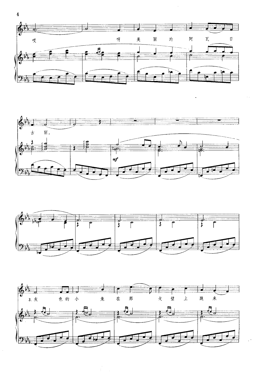 阿瓦古丽(钢伴谱)钢琴曲谱（图4）