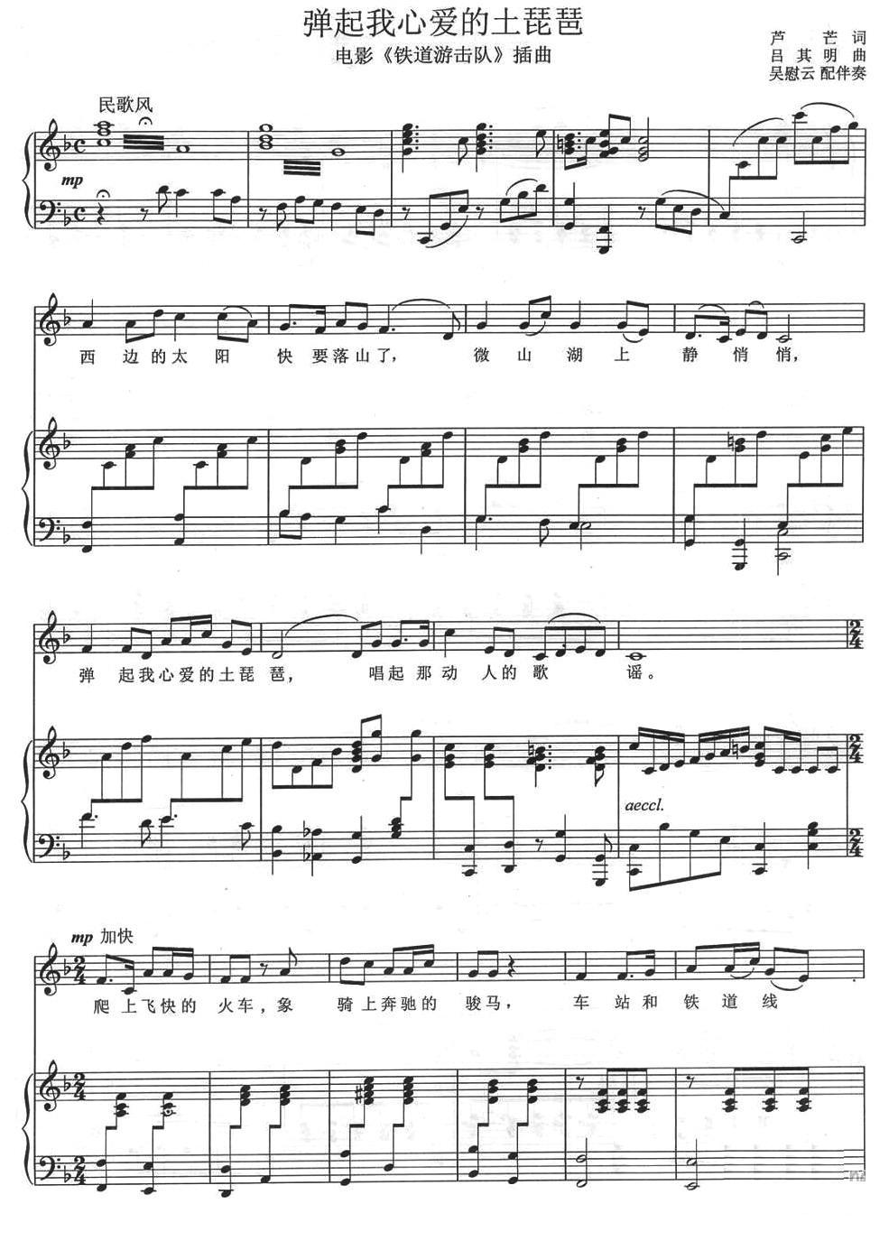 弹起我心爱的土琵琶（正谱）钢琴曲谱（图1）