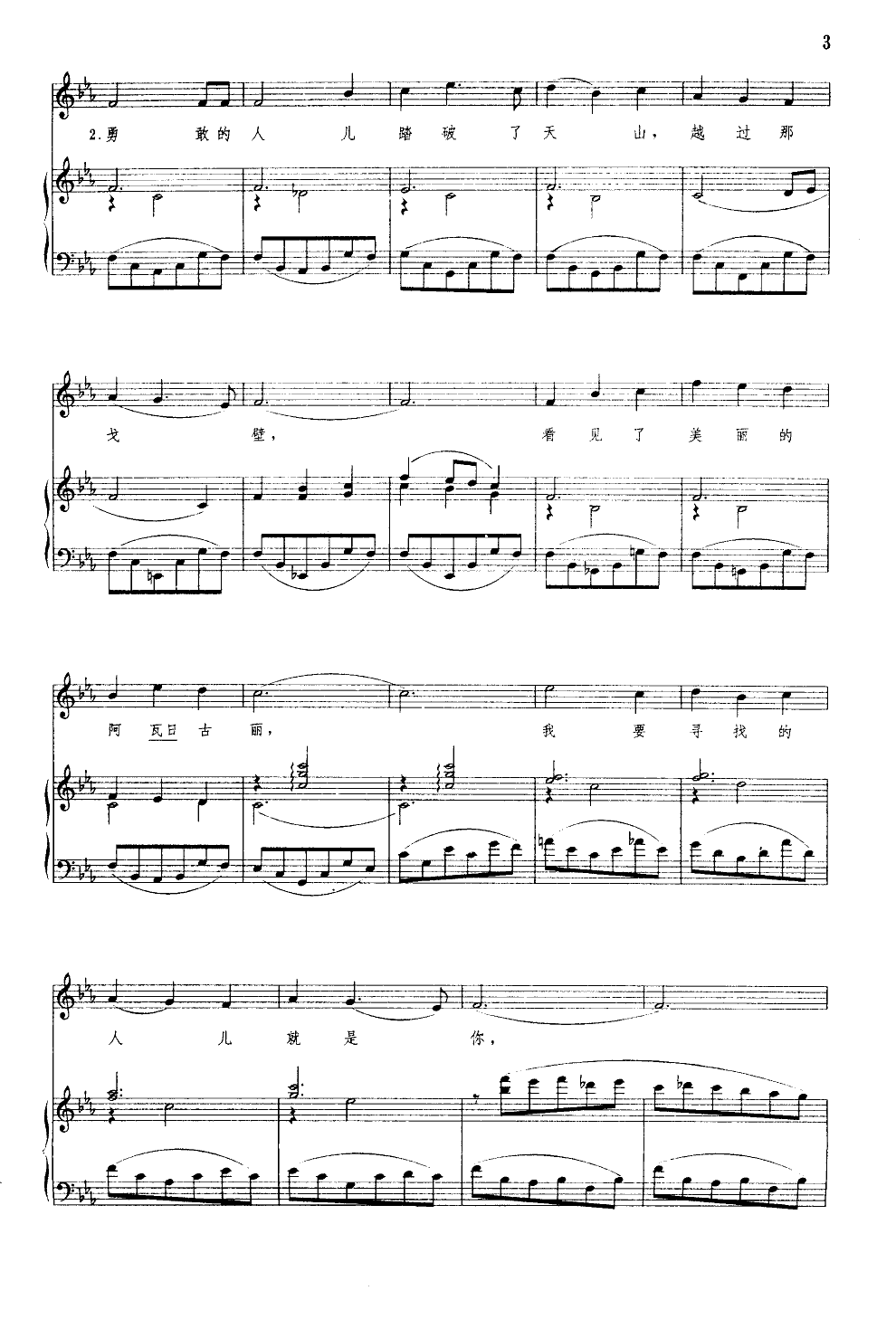 阿瓦古丽(钢伴谱)钢琴曲谱（图3）