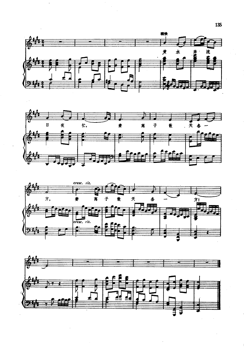 黄水谣(钢伴谱)钢琴曲谱（图4）