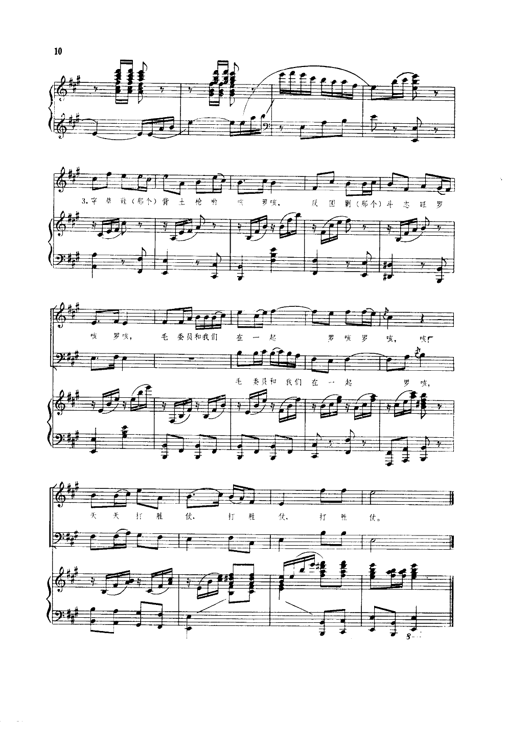毛委员和我们在一起(男声小合唱)(钢伴谱)钢琴曲谱（图2）