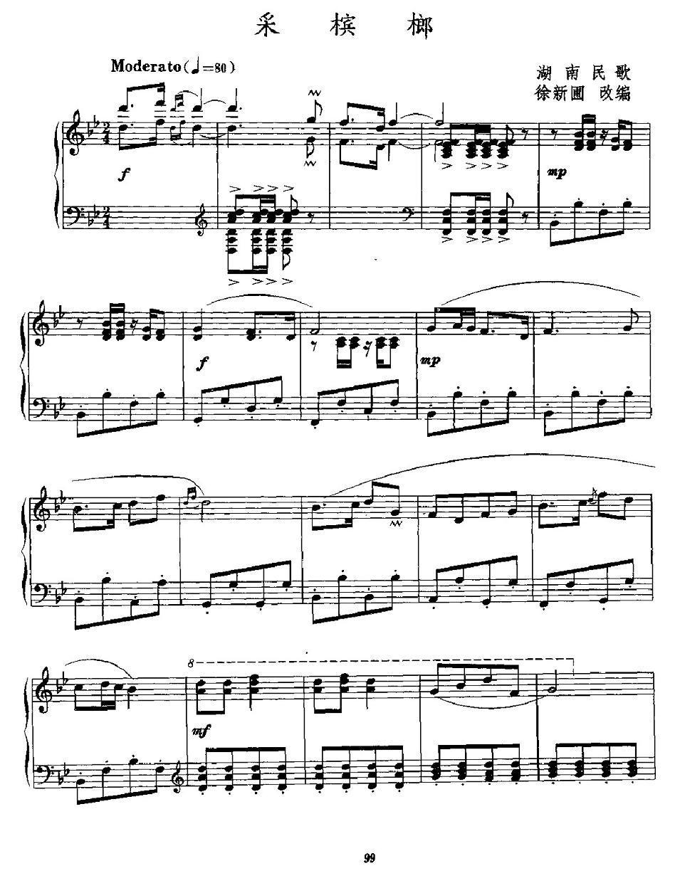 采槟榔钢琴曲谱（图4）