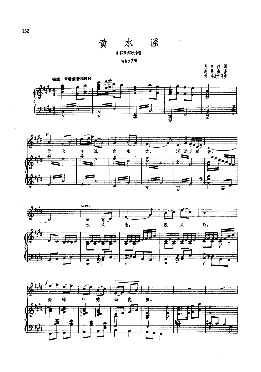 黄水谣(钢伴谱)钢琴曲谱（图1）