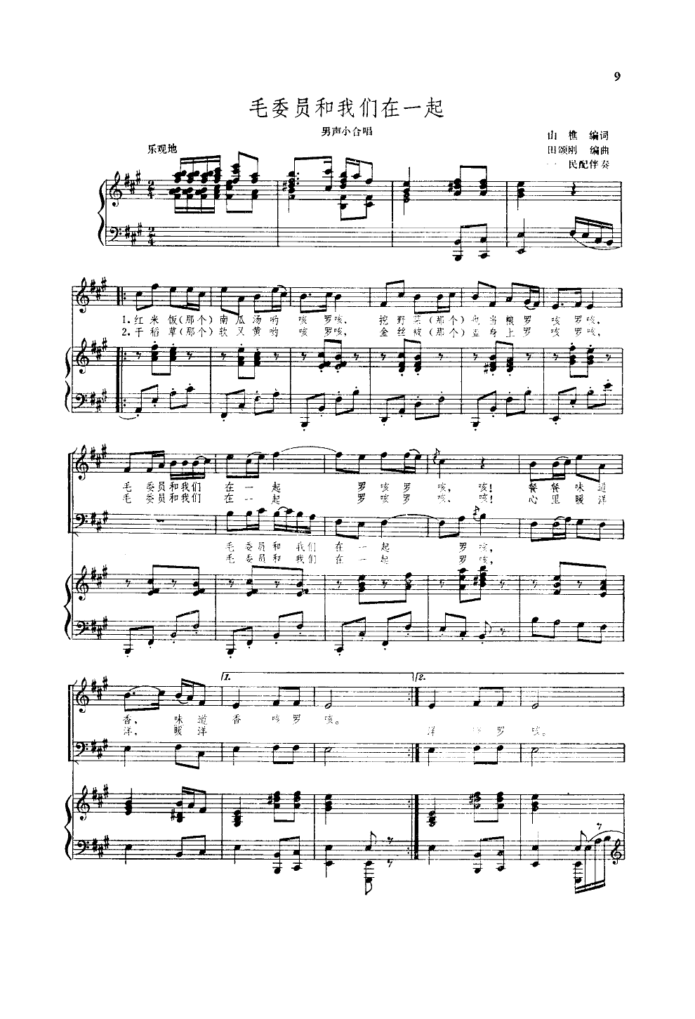 毛委员和我们在一起(男声小合唱)(钢伴谱)钢琴曲谱（图1）