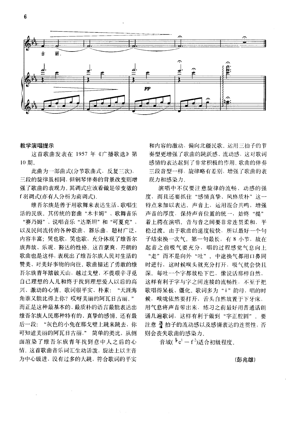 阿瓦古丽(钢伴谱)钢琴曲谱（图6）