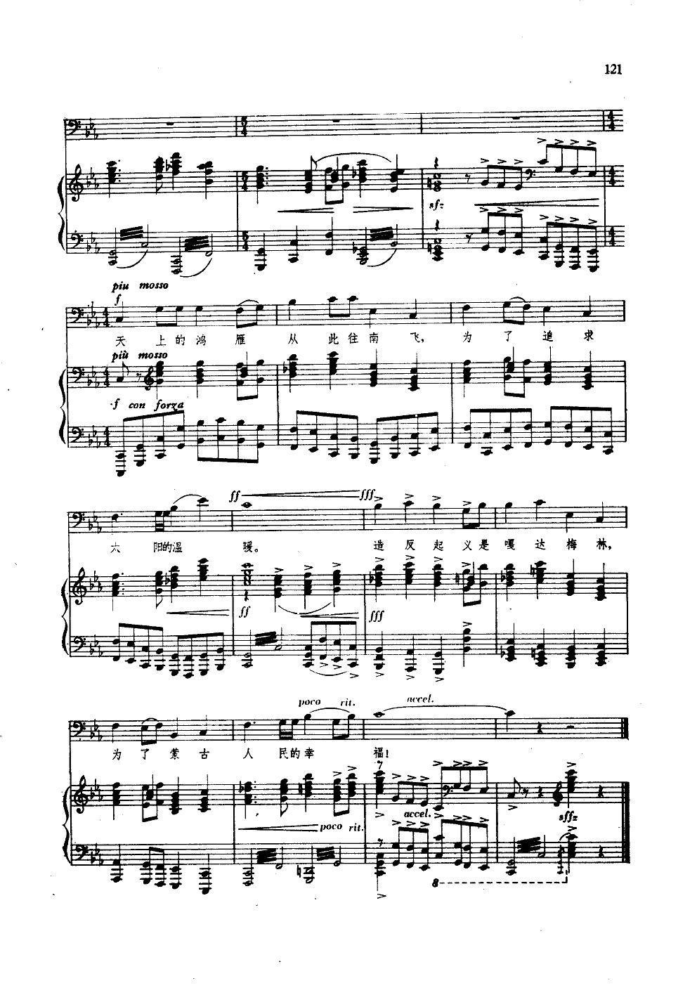 嘎达梅林(钢伴谱)钢琴曲谱（图3）