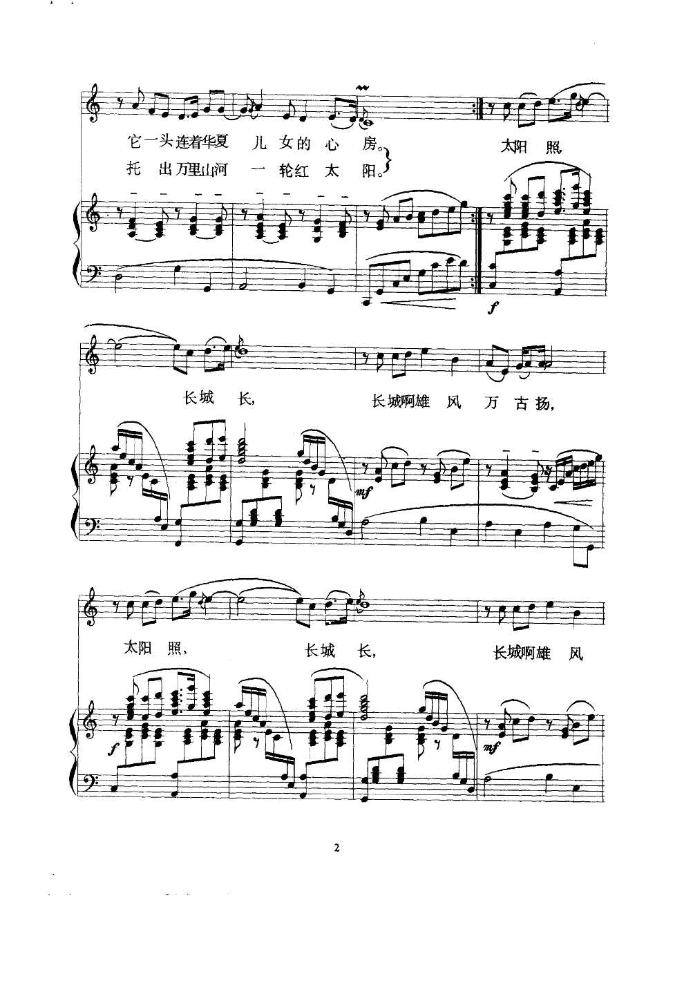 长城长(钢伴谱)钢琴曲谱（图2）