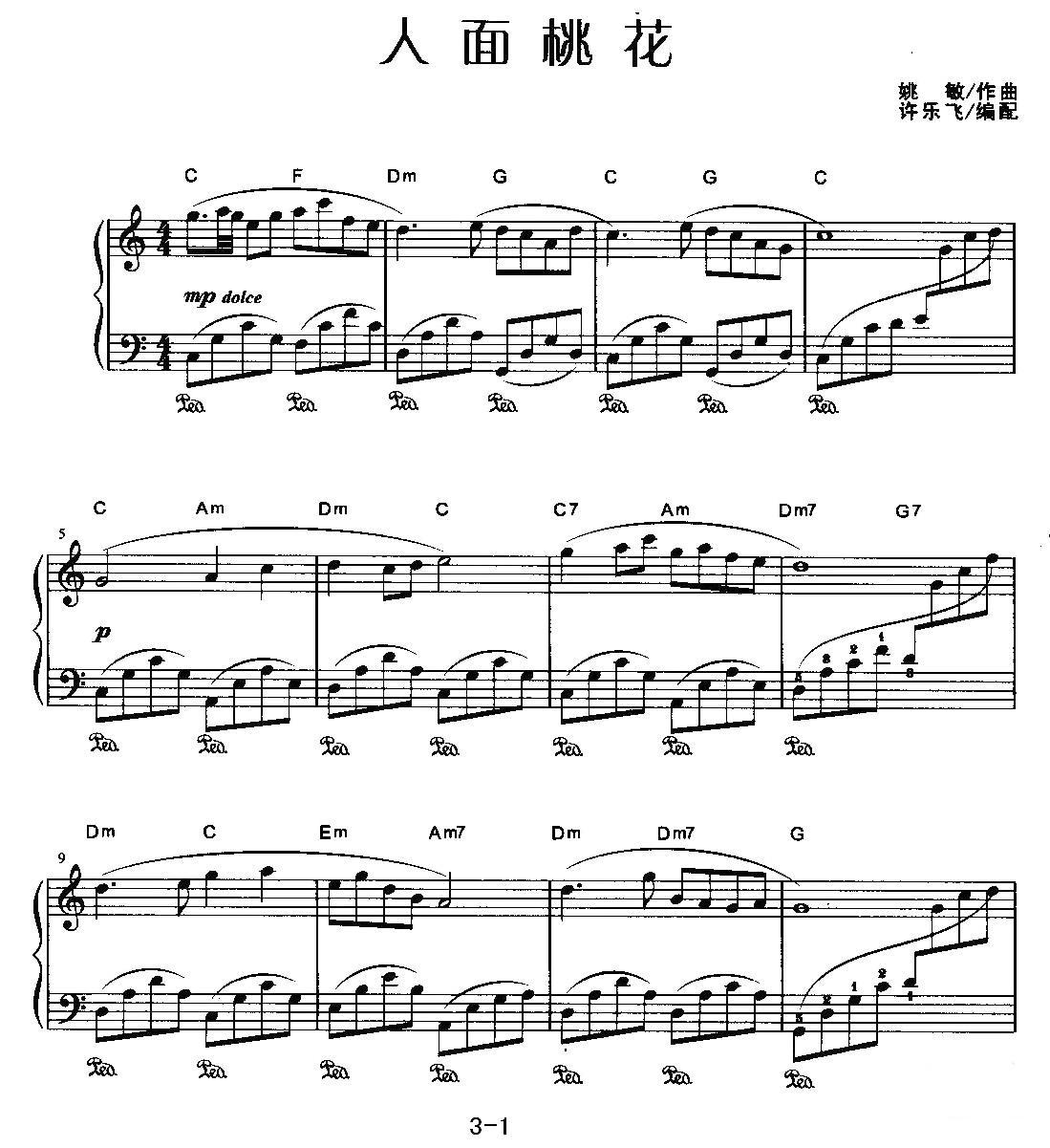 人面桃花钢琴曲谱（图1）