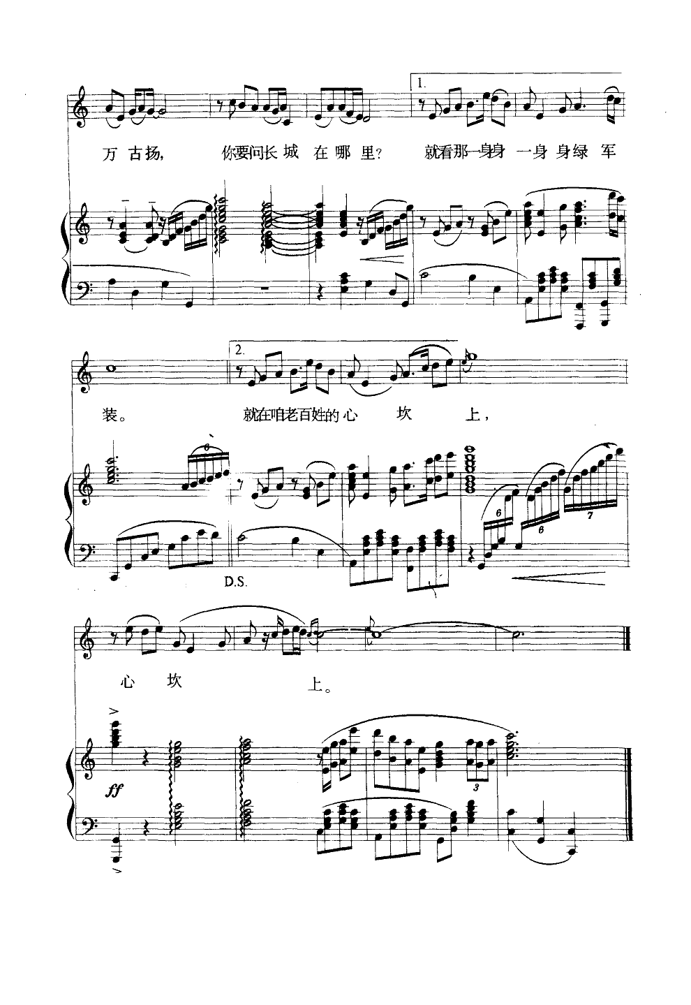长城长(钢伴谱)钢琴曲谱（图3）