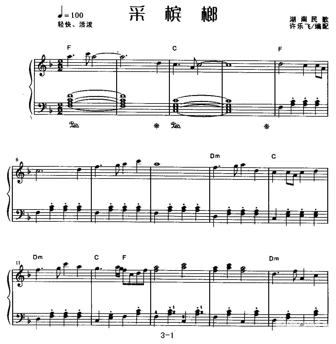 采槟榔钢琴曲谱（图1）