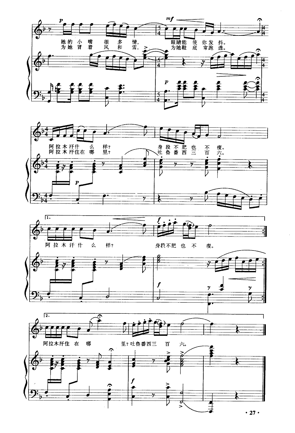 阿拉木汗(钢伴谱)钢琴曲谱（图2）