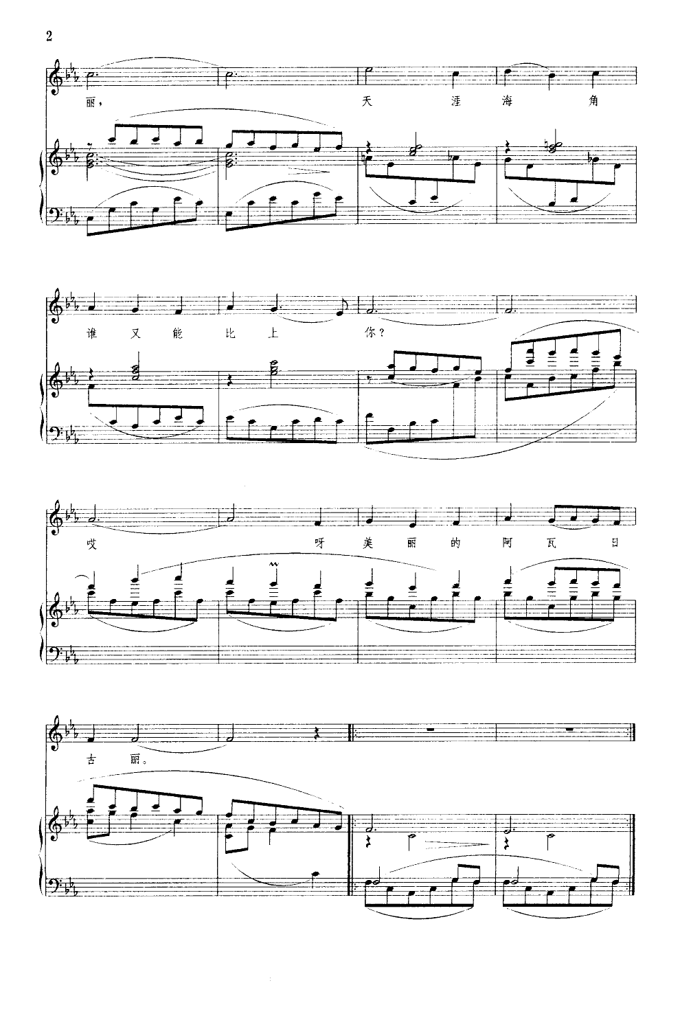 阿瓦古丽(钢伴谱)钢琴曲谱（图2）