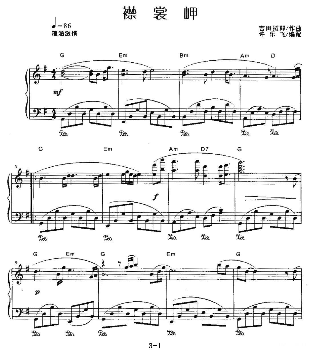 襟裳岬钢琴曲谱（图1）