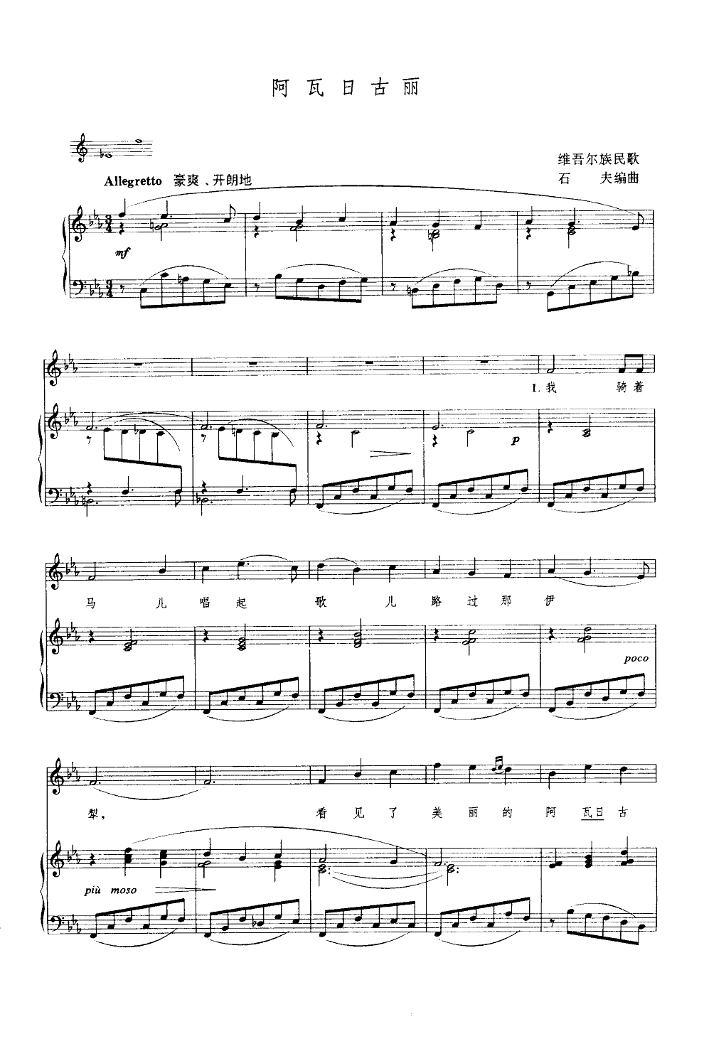 阿瓦古丽(钢伴谱)钢琴曲谱（图1）