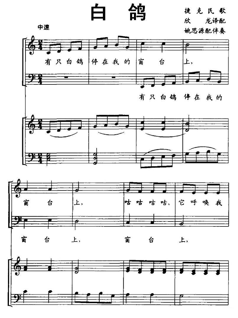 [捷克]白鸽（儿童合唱歌曲、正谱）钢琴曲谱（图1）