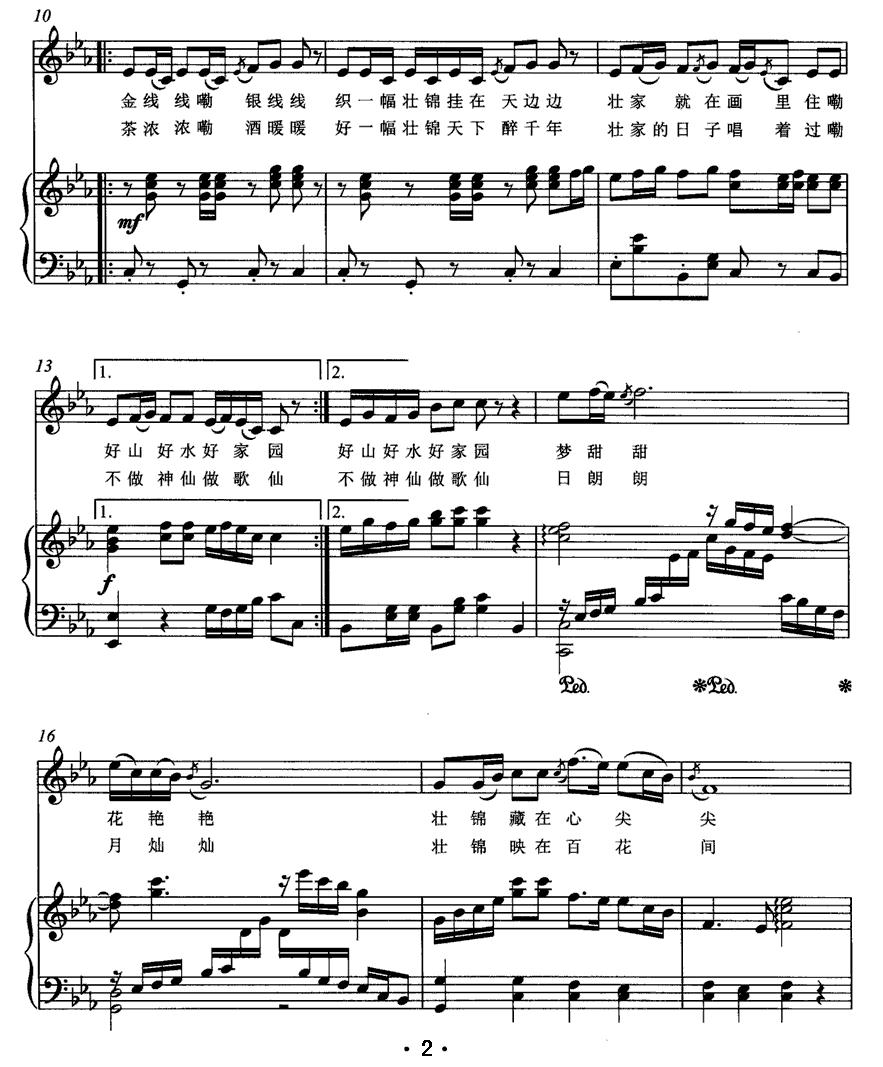 壮锦（张名河词 黄朝瑞曲、正谱）钢琴曲谱（图2）