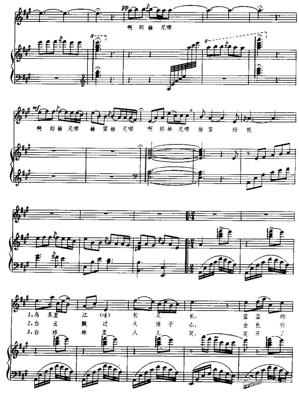 乌苏里船歌 （正谱）钢琴曲谱（图2）