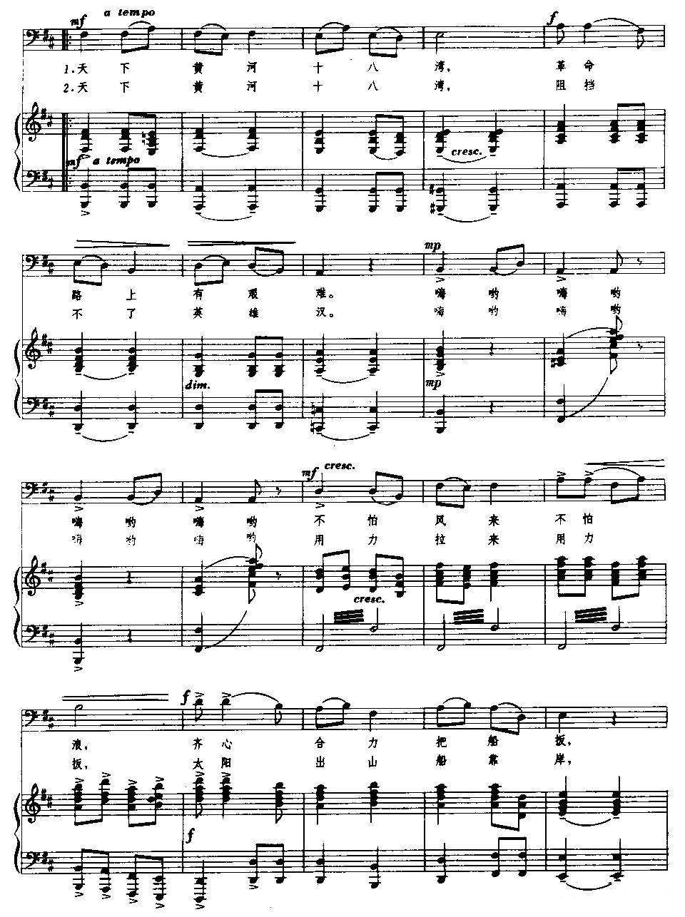 天下黄河十八弯（正谱）钢琴曲谱（图2）