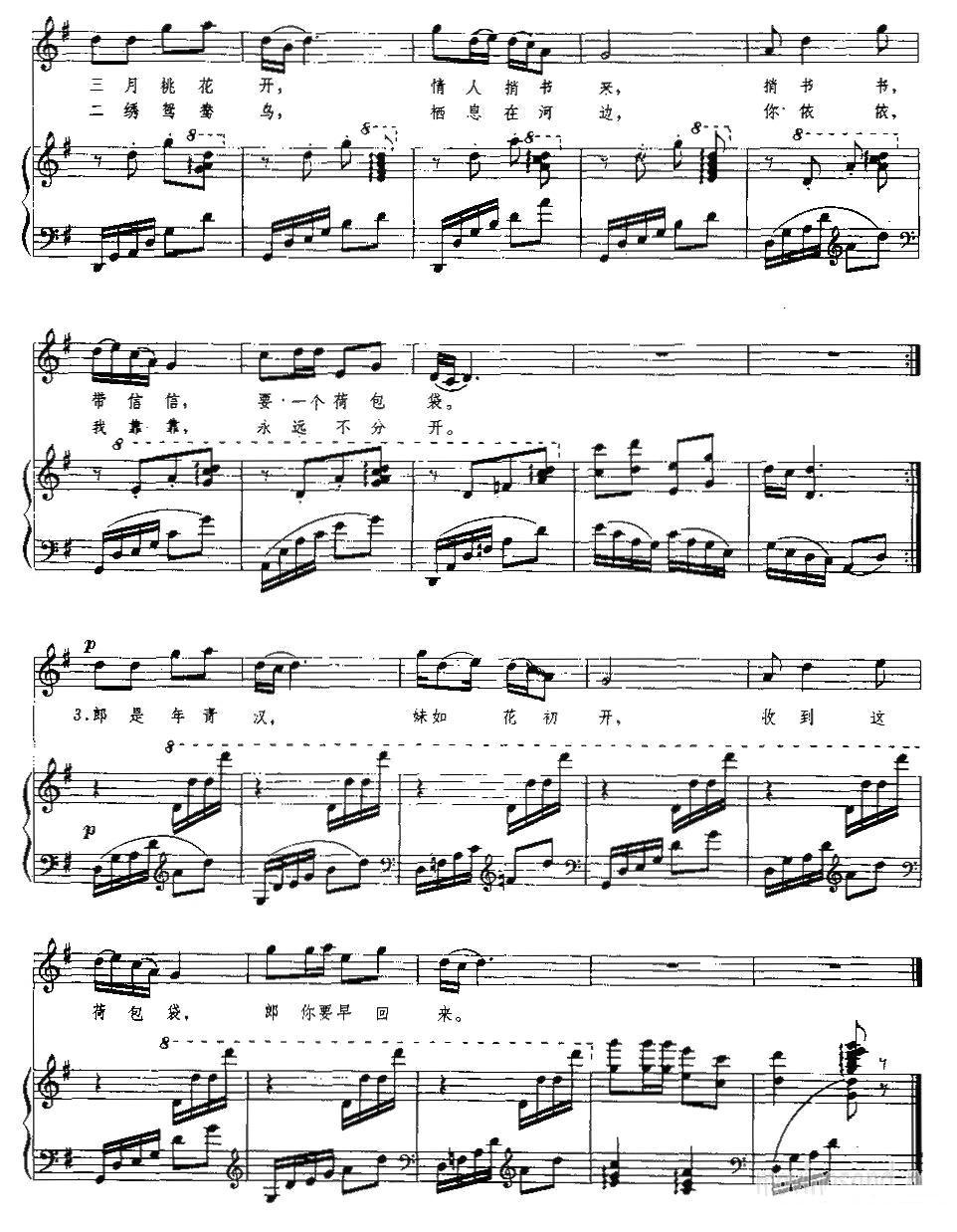 绣荷包 （山西民歌、谢功成配伴奏、正谱）钢琴曲谱（图2）