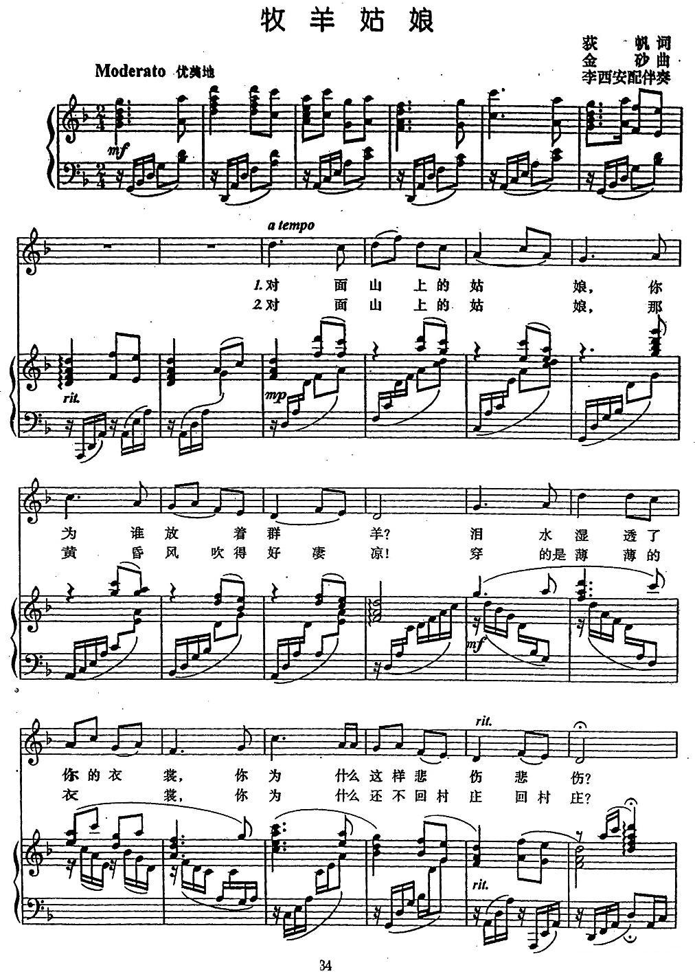 牧羊姑娘（荻帆词 金砂曲、李西安配伴奏曲、正谱）钢琴曲谱（图1）