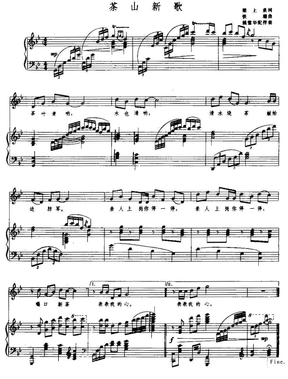 茶山新歌（正谱）钢琴曲谱（图1）