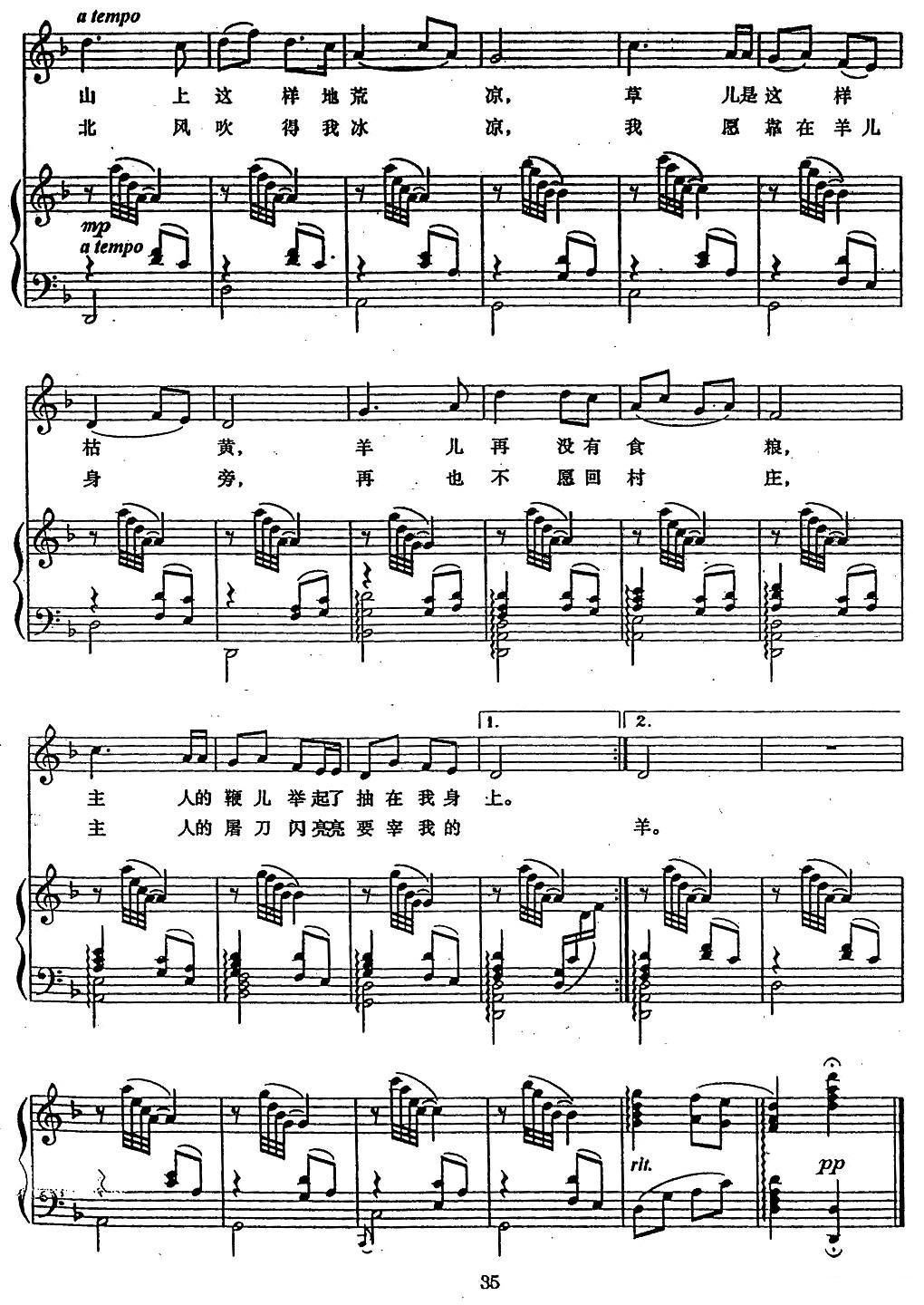 牧羊姑娘（荻帆词 金砂曲、李西安配伴奏曲、正谱）钢琴曲谱（图2）