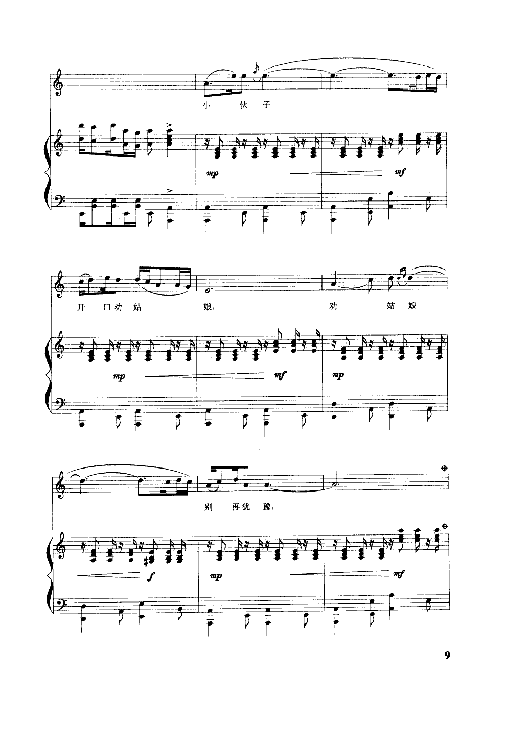 闺女之歌(钢伴谱)钢琴曲谱（图4）