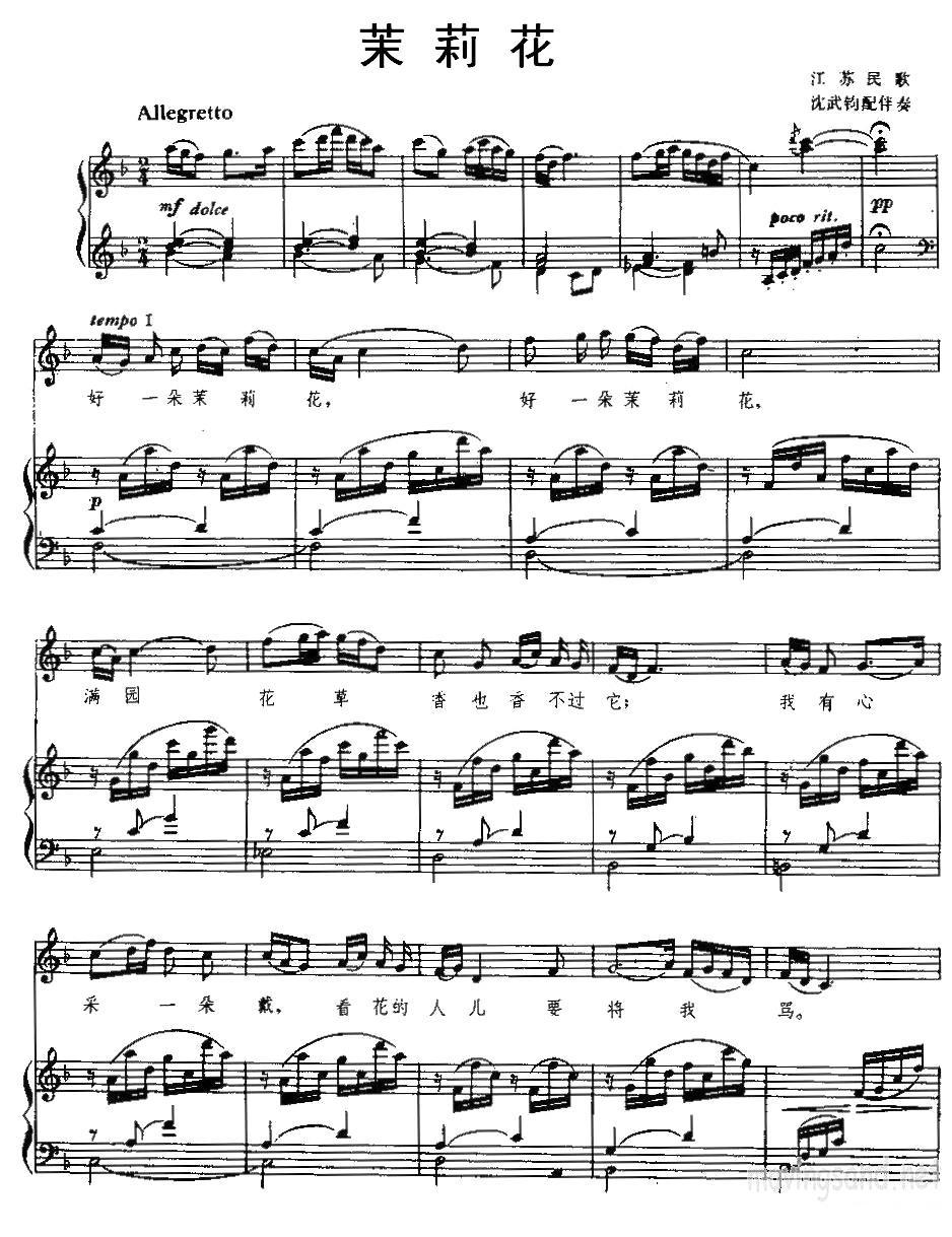 茉莉花（江苏民歌、沈武钧配伴奏、正谱）钢琴曲谱（图1）