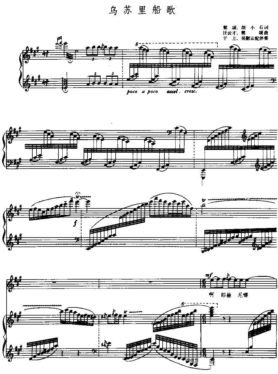 乌苏里船歌 （正谱）钢琴曲谱（图1）