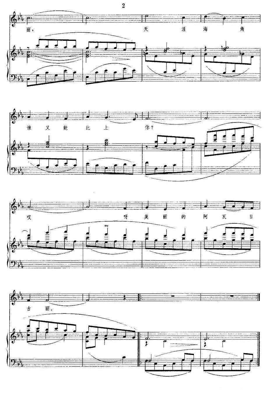 阿瓦日古丽（正谱）钢琴曲谱（图2）